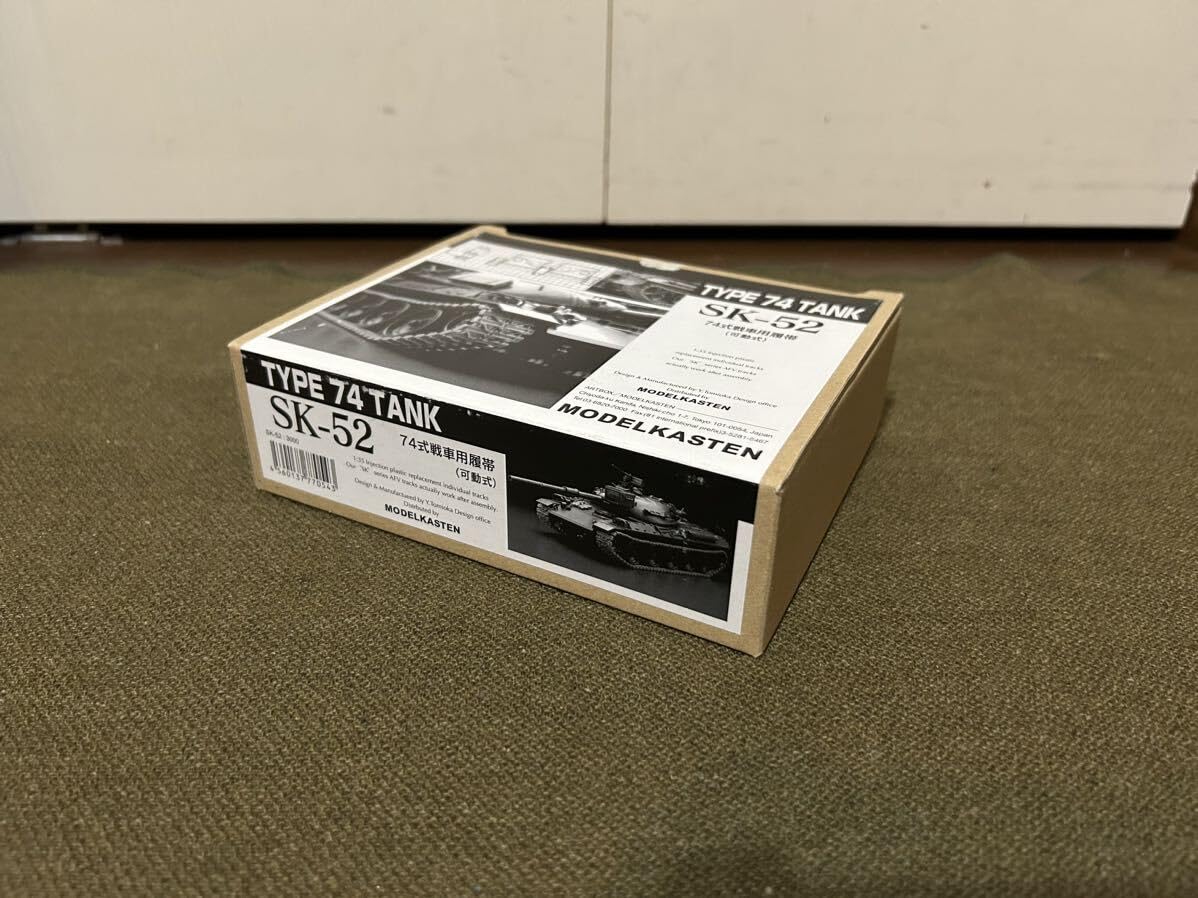 モデルカステン 1/35 74式戦車用履帯 可動式 2mvetro Amazon | モデルカステン 1/35 SKシリーズ 74式戦車用履帯 (可動